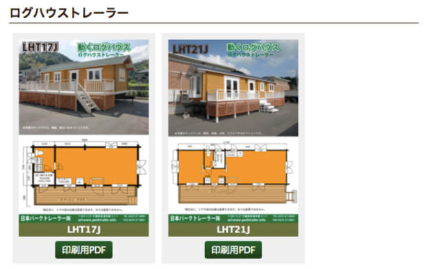 日本パークトレーラー株式会社