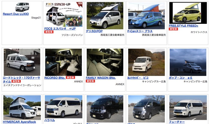 ジャパンキャンピングカーショー2017